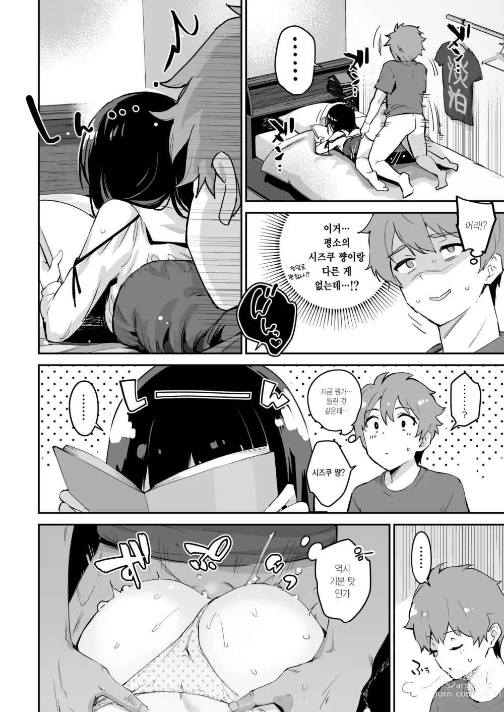 Page 13 of doujinshi 시즈쿠 쨩