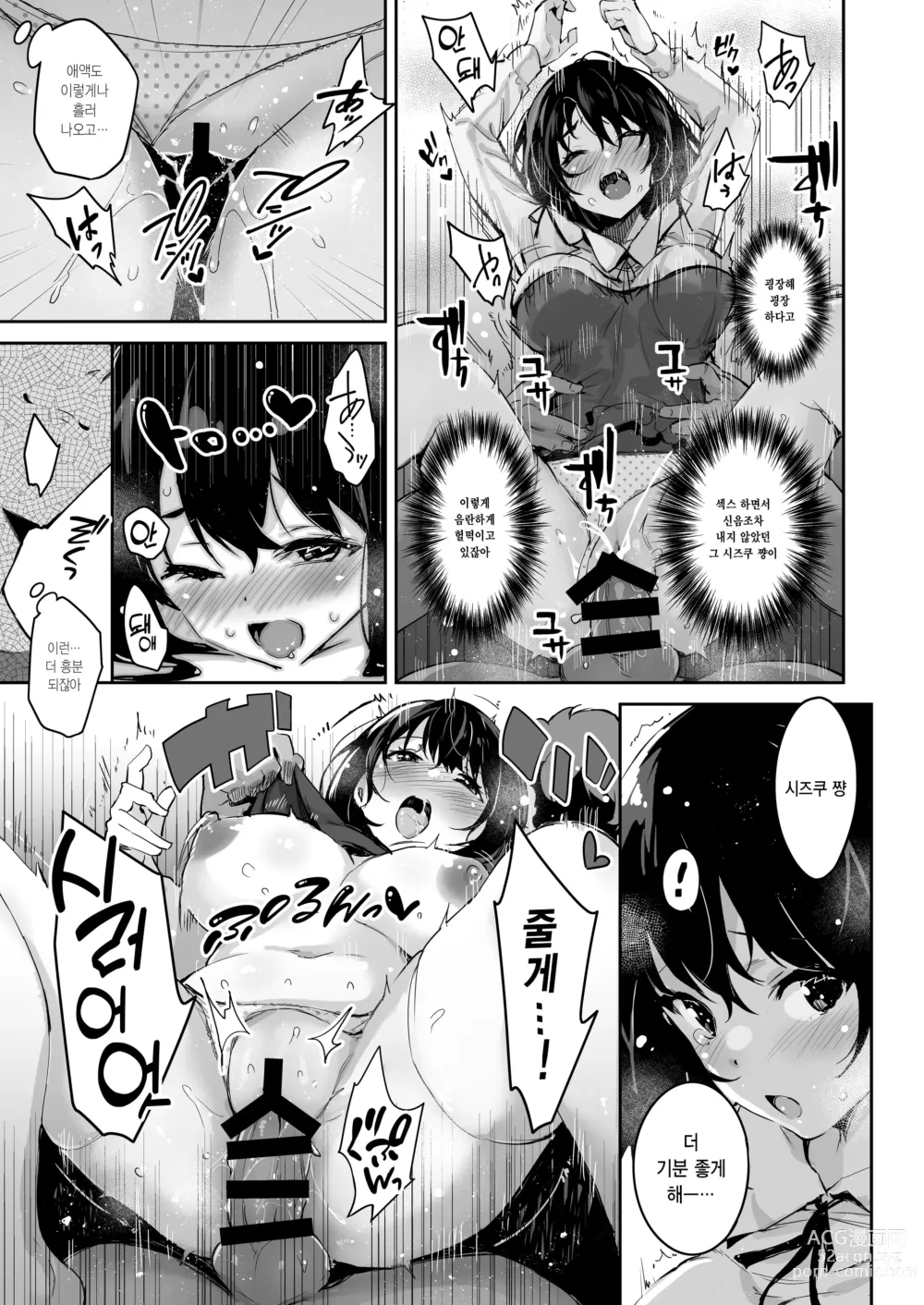 Page 18 of doujinshi 시즈쿠 쨩