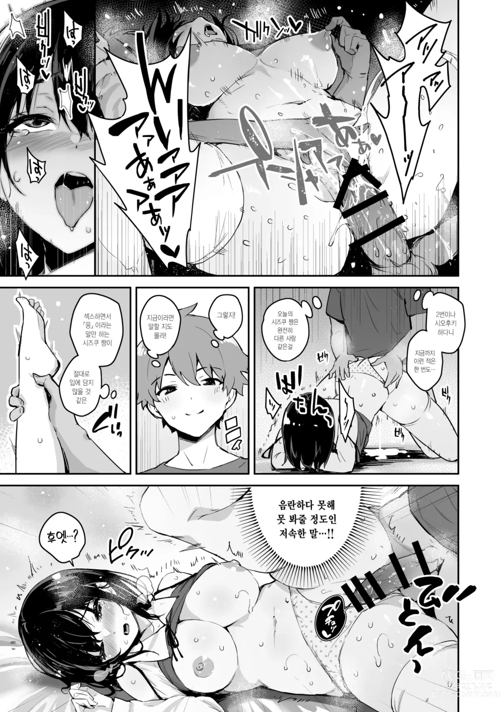 Page 20 of doujinshi 시즈쿠 쨩