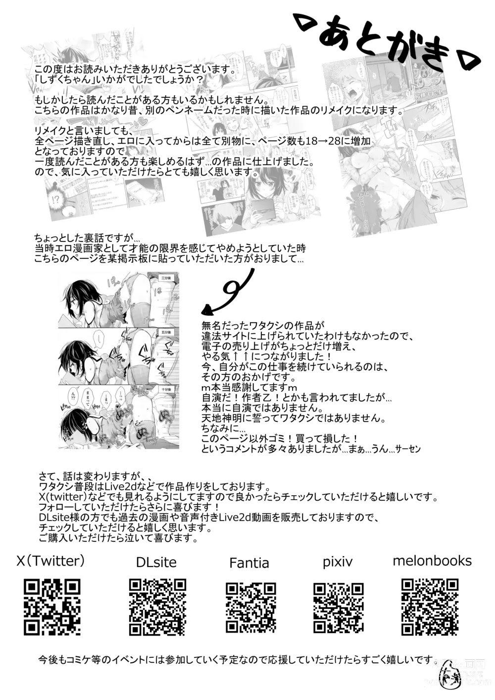 Page 31 of doujinshi 시즈쿠 쨩