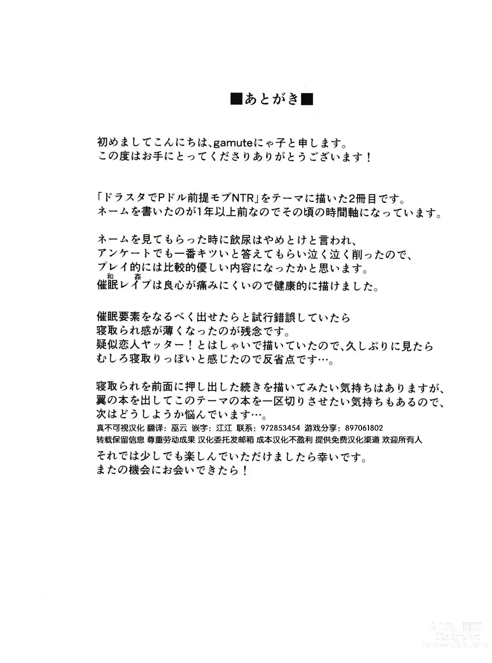 Page 18 of doujinshi Shiawase Saimin Rape
