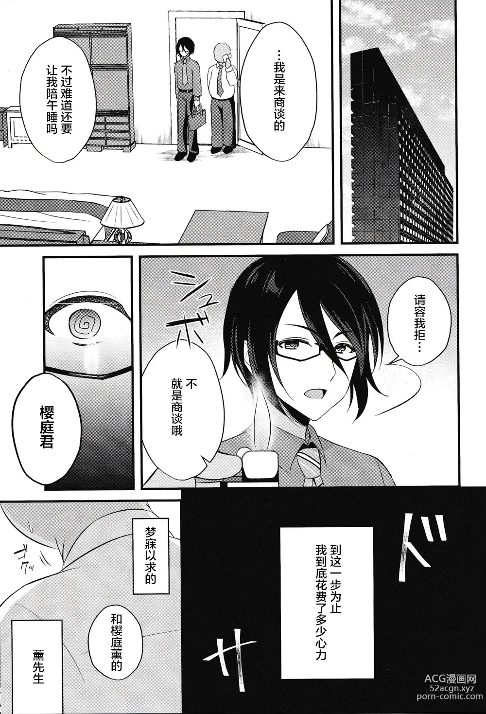 Page 3 of doujinshi Shiawase Saimin Rape