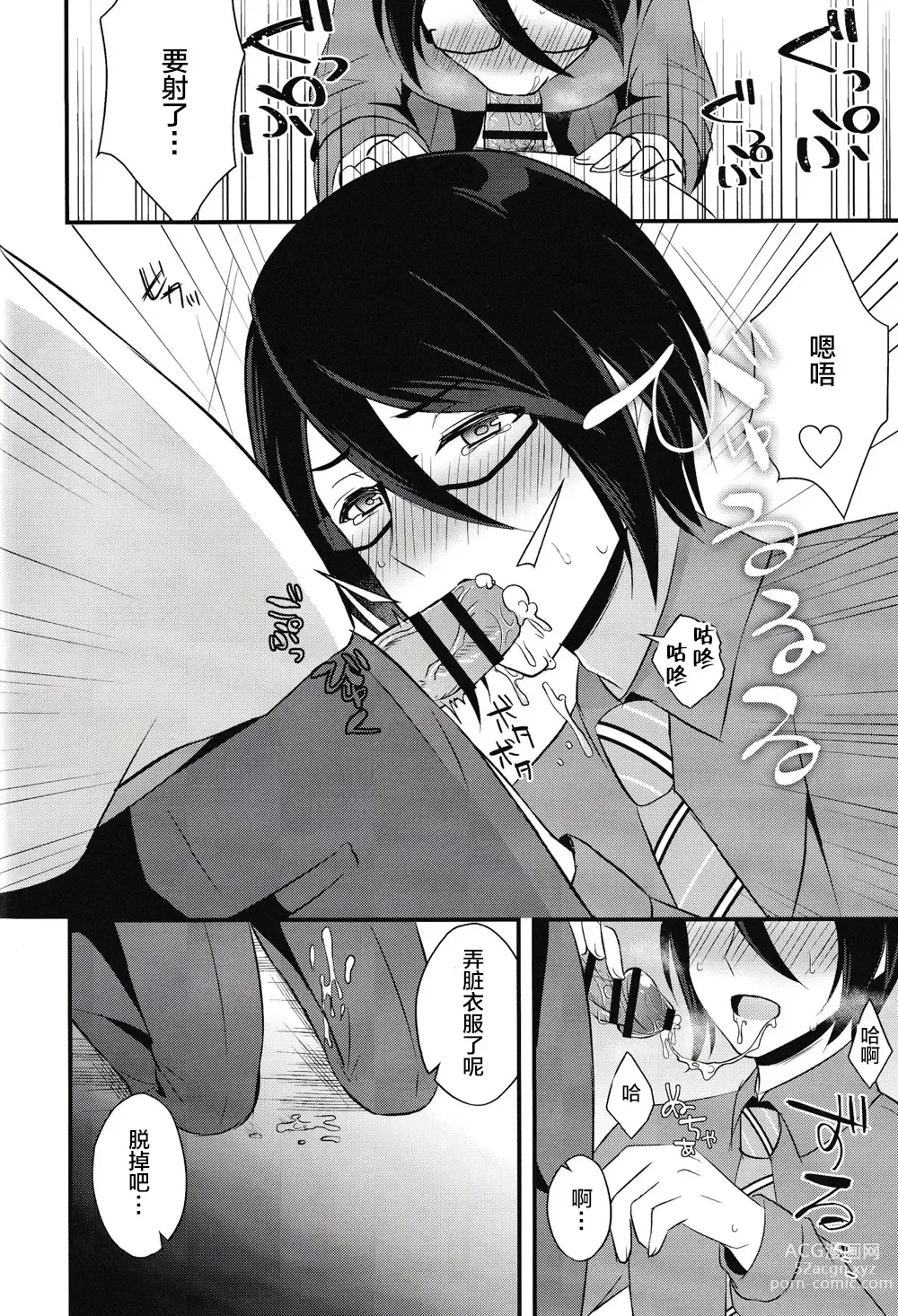 Page 6 of doujinshi Shiawase Saimin Rape