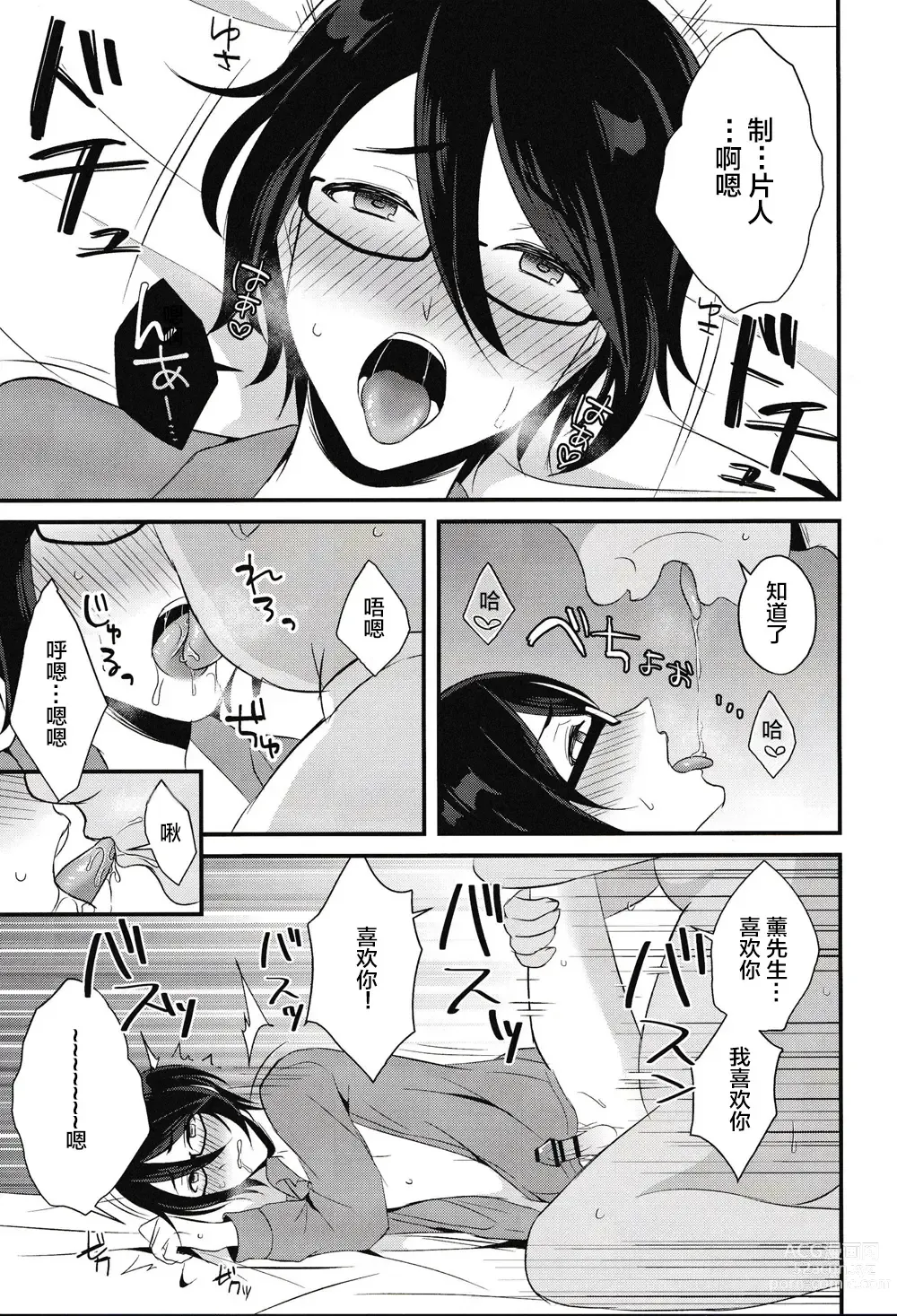 Page 9 of doujinshi Shiawase Saimin Rape