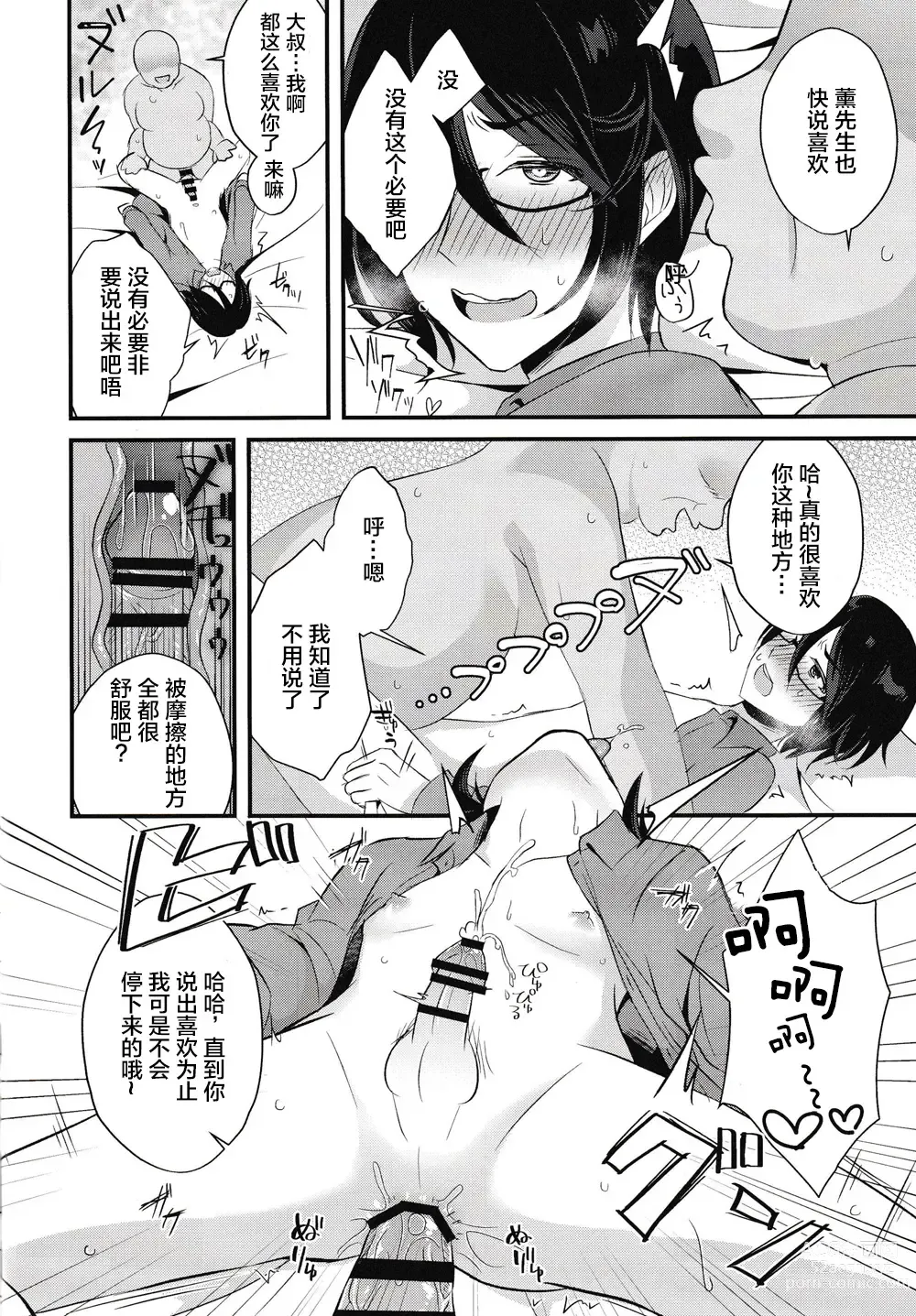 Page 10 of doujinshi Shiawase Saimin Rape