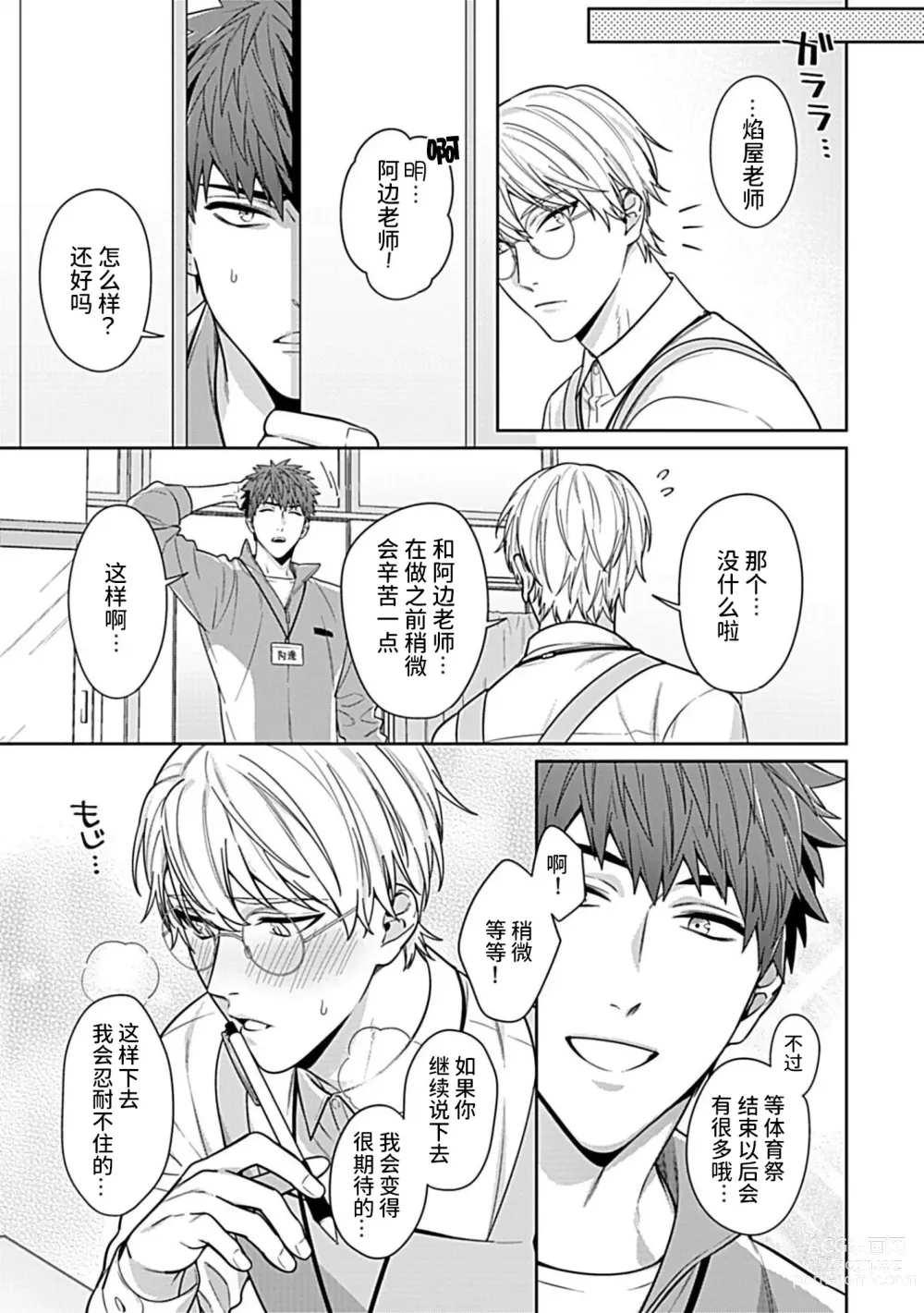 Page 7 of manga Sensei, Shokuji wa Bed no Ue de 4