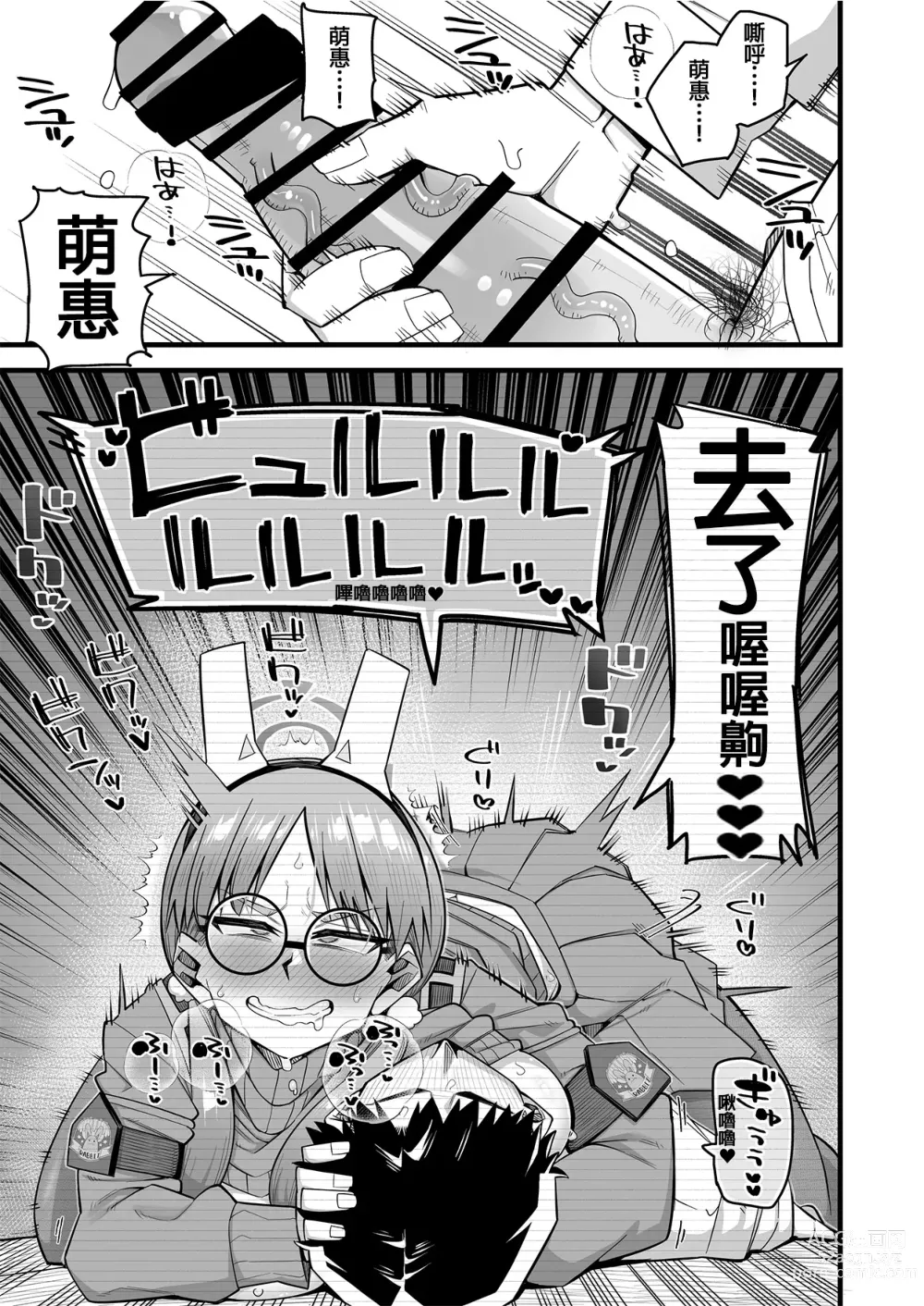 Page 12 of doujinshi Moe wa Sensei de Hametsu shitai