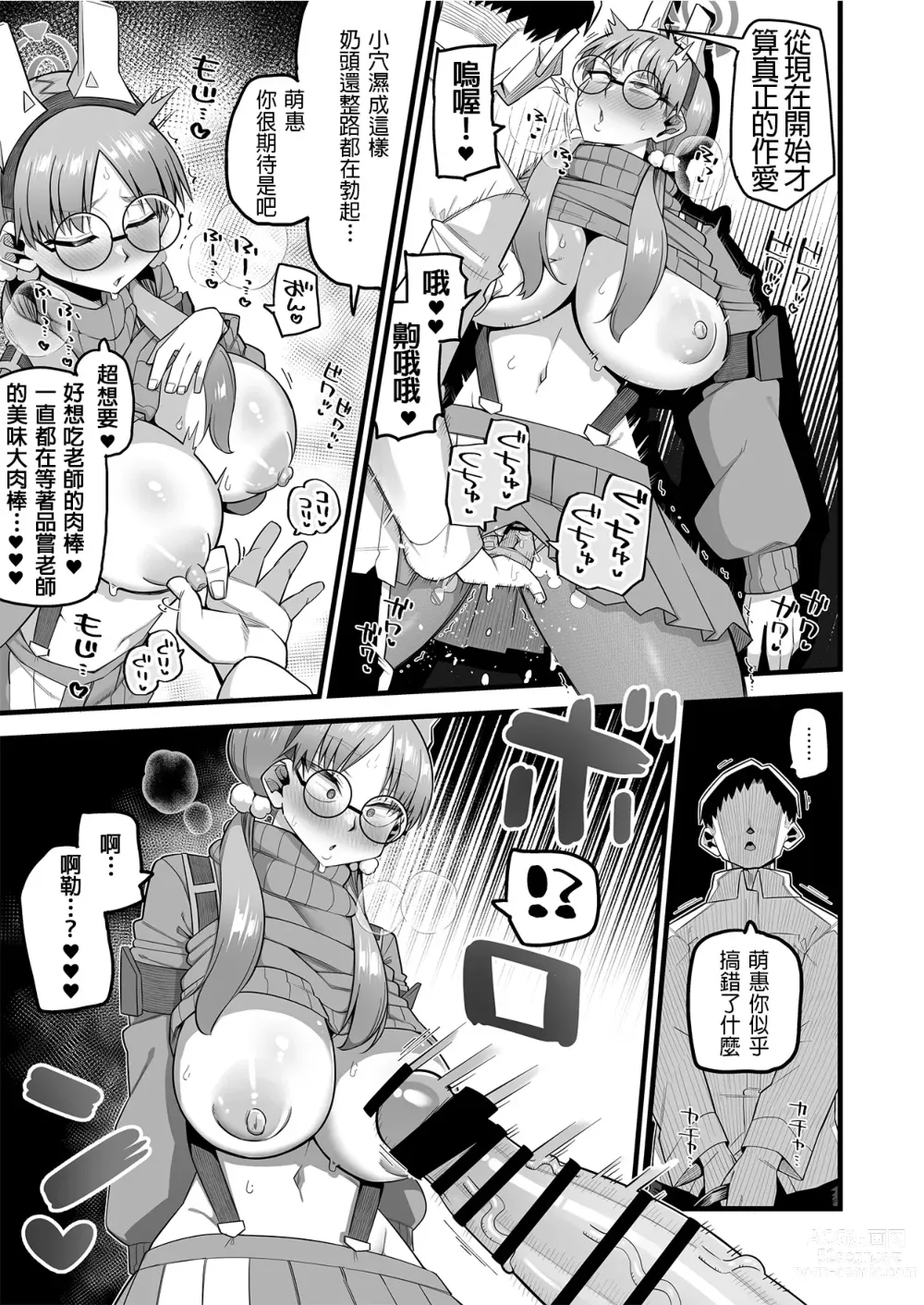 Page 18 of doujinshi Moe wa Sensei de Hametsu shitai