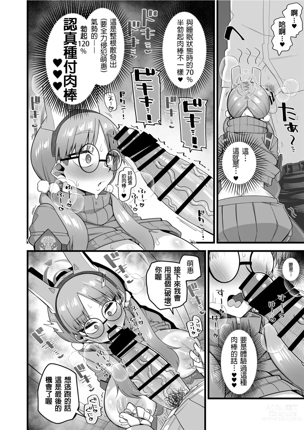 Page 19 of doujinshi Moe wa Sensei de Hametsu shitai