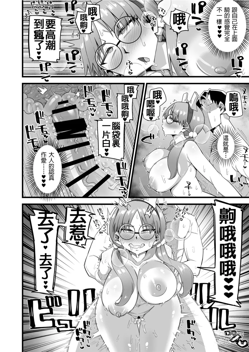 Page 21 of doujinshi Moe wa Sensei de Hametsu shitai