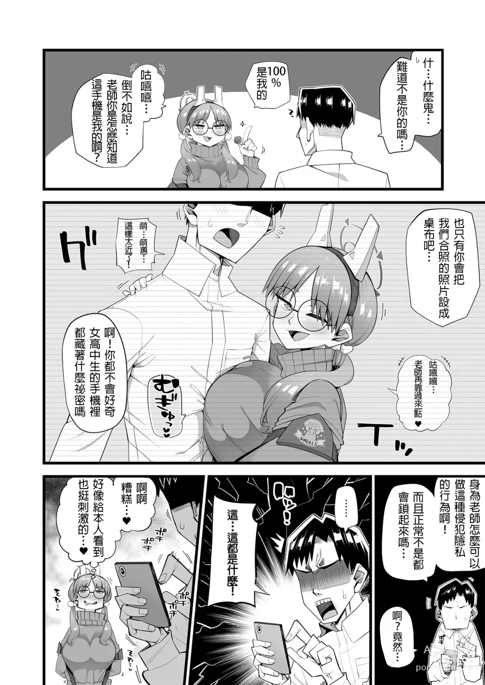 Page 5 of doujinshi Moe wa Sensei de Hametsu shitai