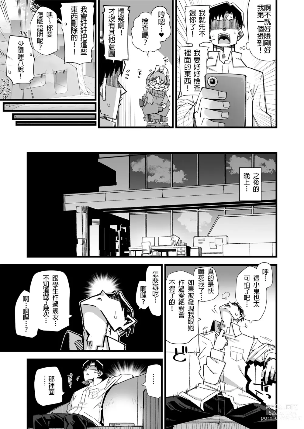 Page 8 of doujinshi Moe wa Sensei de Hametsu shitai