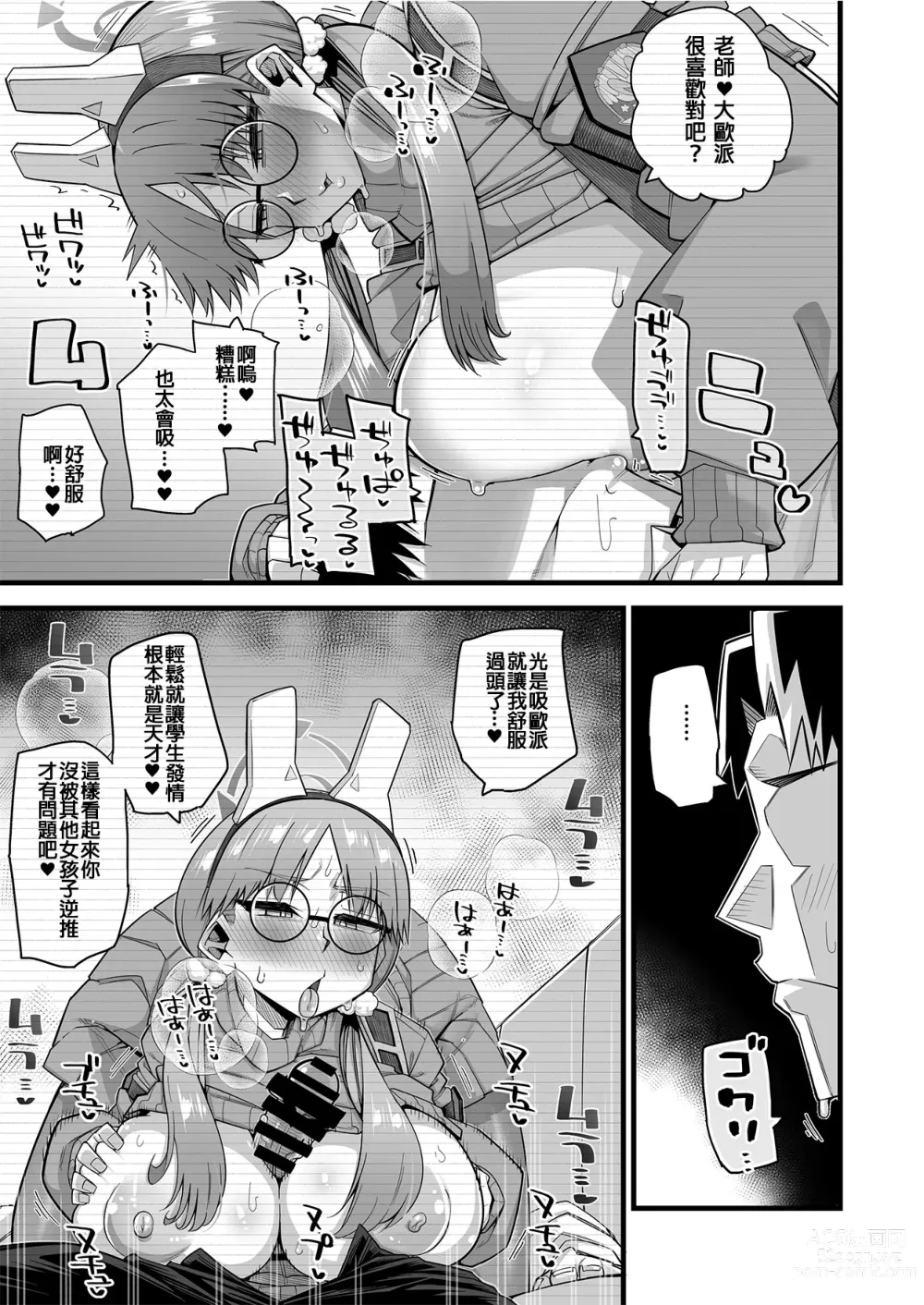 Page 10 of doujinshi Moe wa Sensei de Hametsu shitai