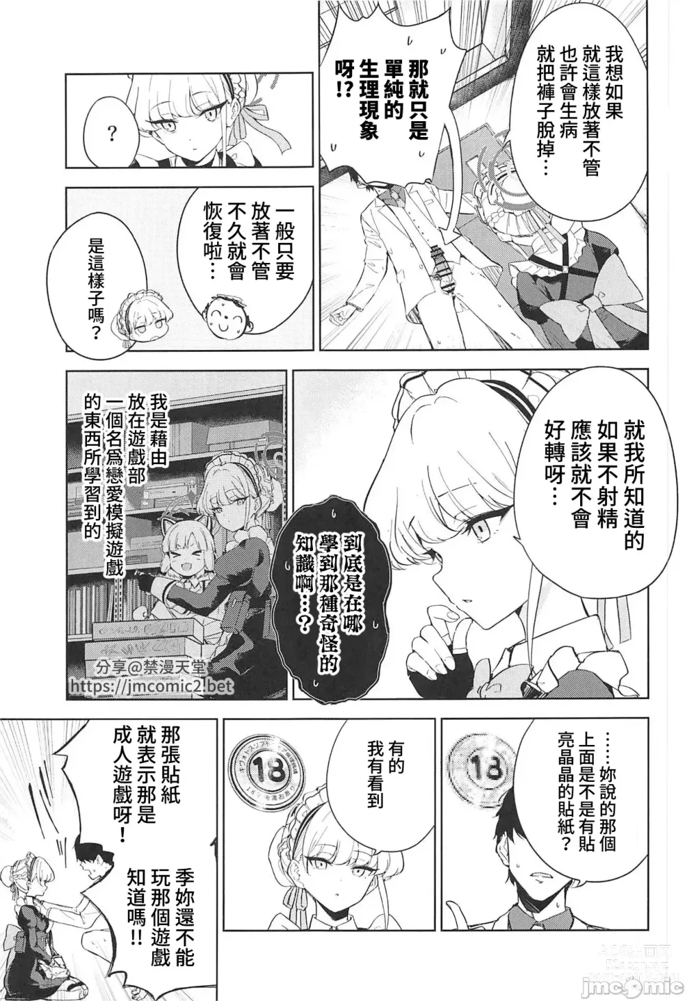 Page 4 of doujinshi Made in Maid