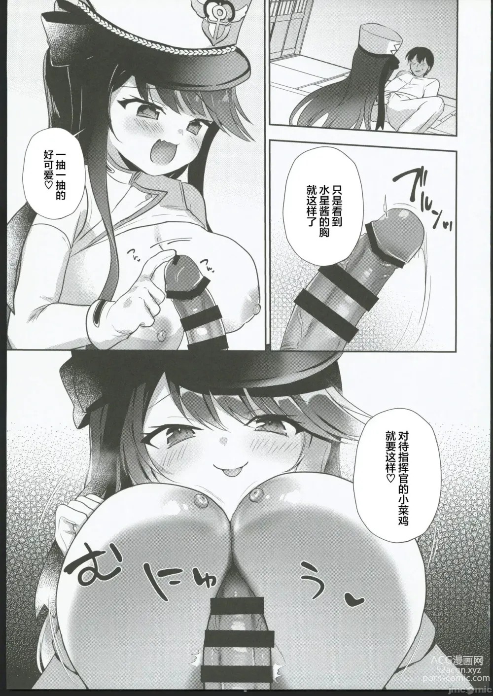 Page 6 of doujinshi Kuu-chan to Zakozako Shikikan