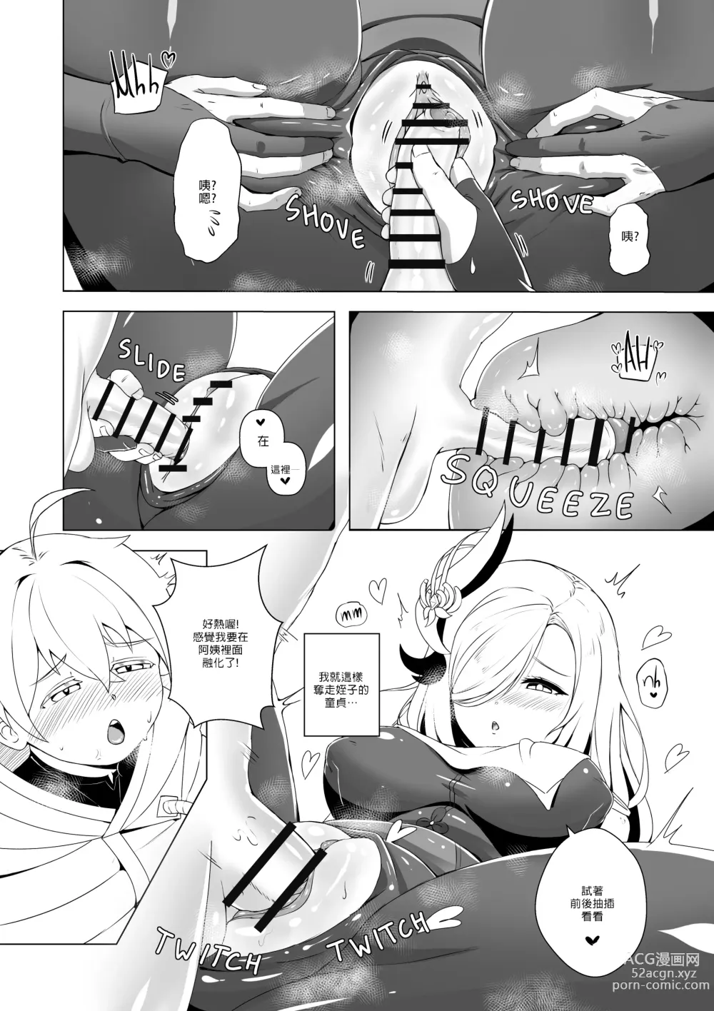 Page 18 of doujinshi 緊急驅魔訓練營