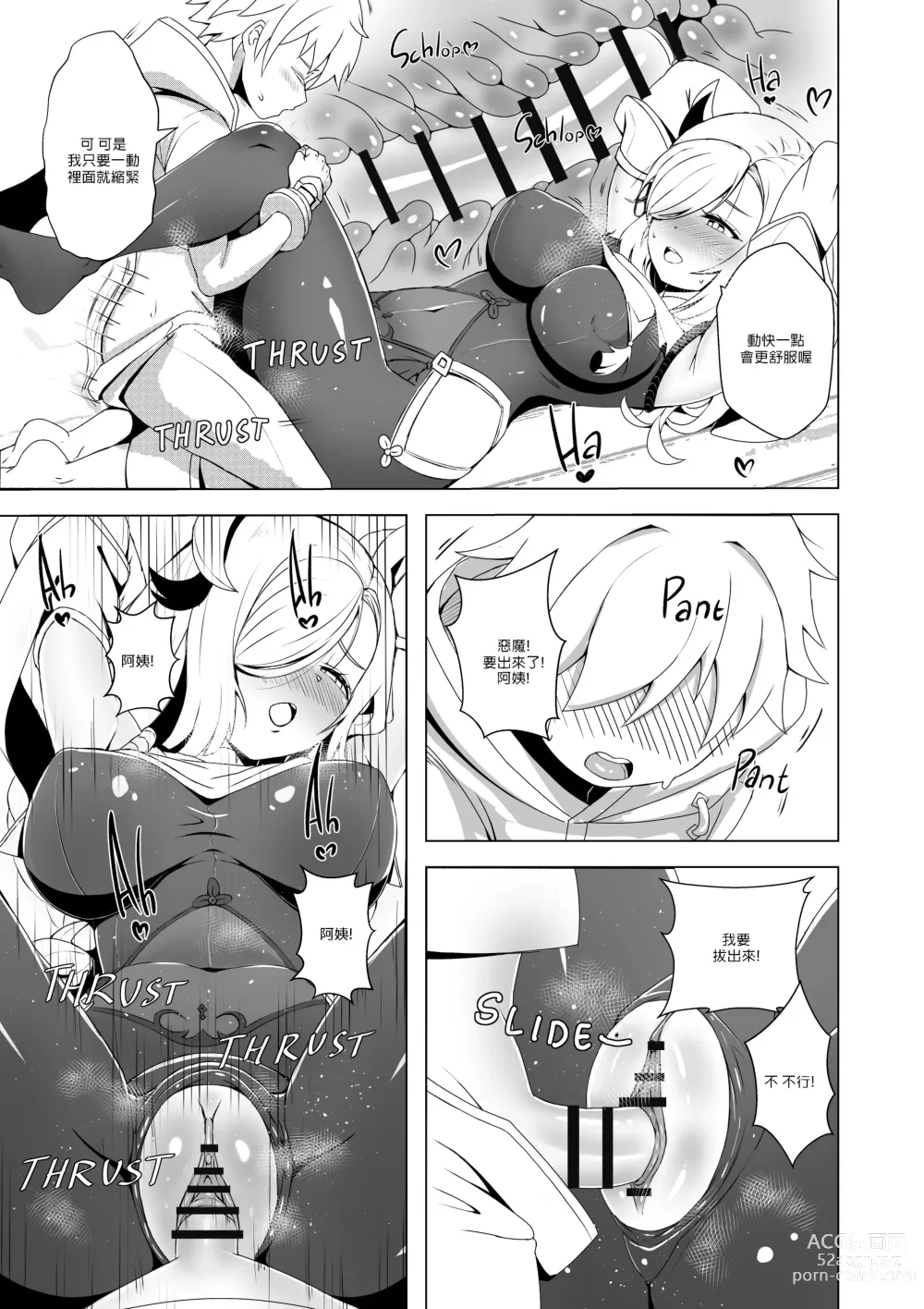 Page 19 of doujinshi 緊急驅魔訓練營