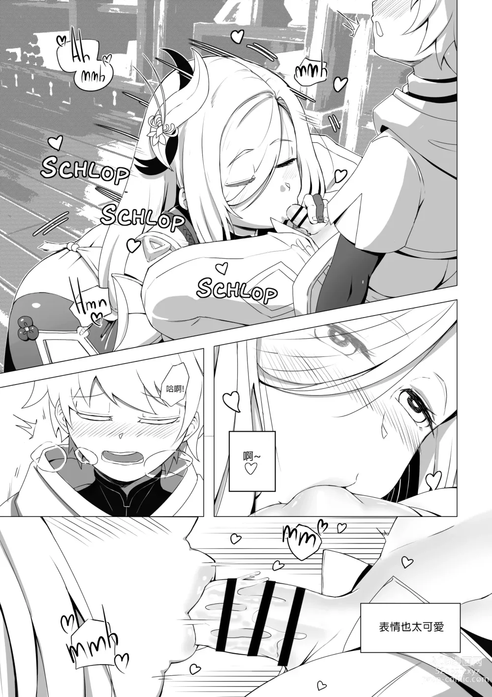 Page 7 of doujinshi 緊急驅魔訓練營