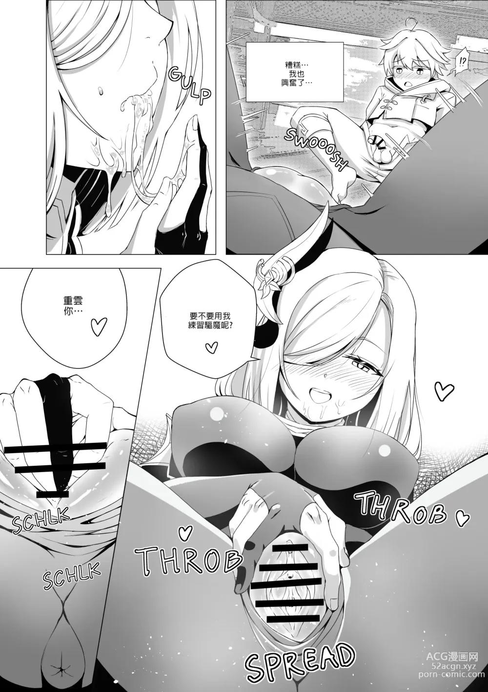 Page 10 of doujinshi 緊急驅魔訓練營