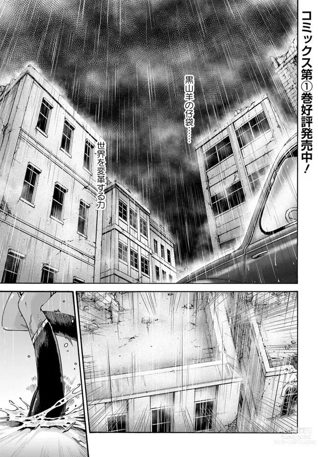 Page 1 of manga Uterus of the blackgoat Ch. 8 Zenpen