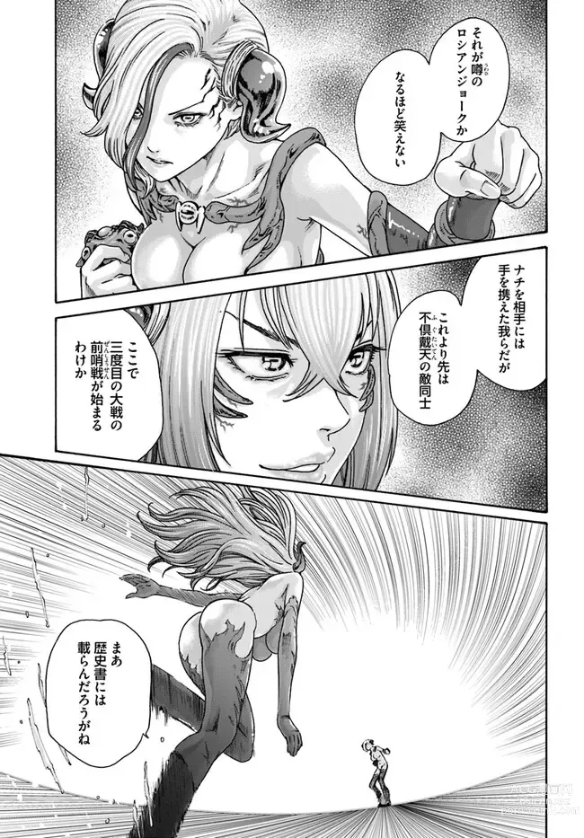 Page 11 of manga Uterus of the blackgoat Ch. 8 Zenpen