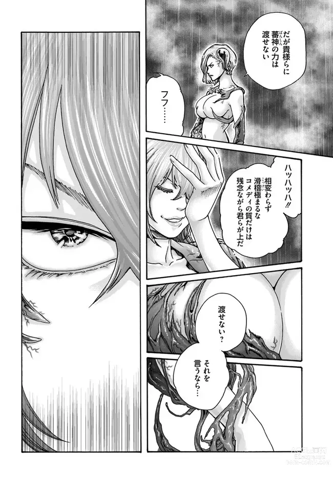 Page 8 of manga Uterus of the blackgoat Ch. 8 Zenpen