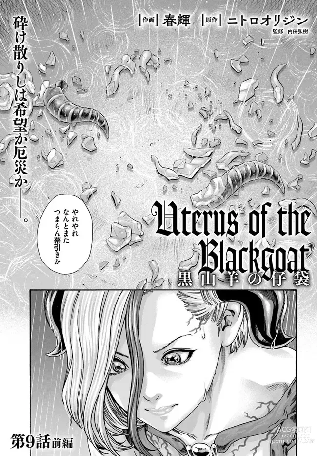 Page 1 of manga Uterus of the blackgoat Ch. 9 Zenpen