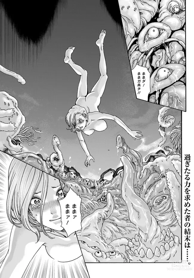 Page 1 of manga Uterus of the blackgoat Ch. 9 Kouhen