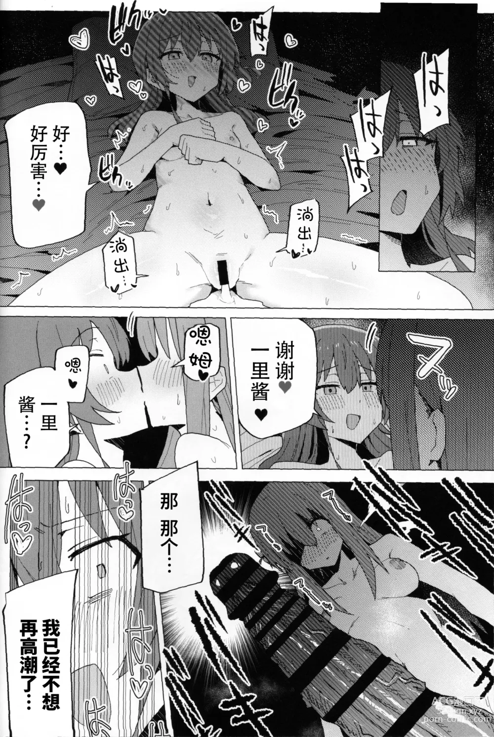 Page 23 of doujinshi Saiin Zecchou