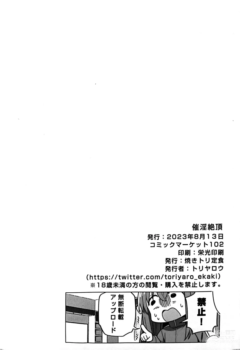 Page 29 of doujinshi Saiin Zecchou