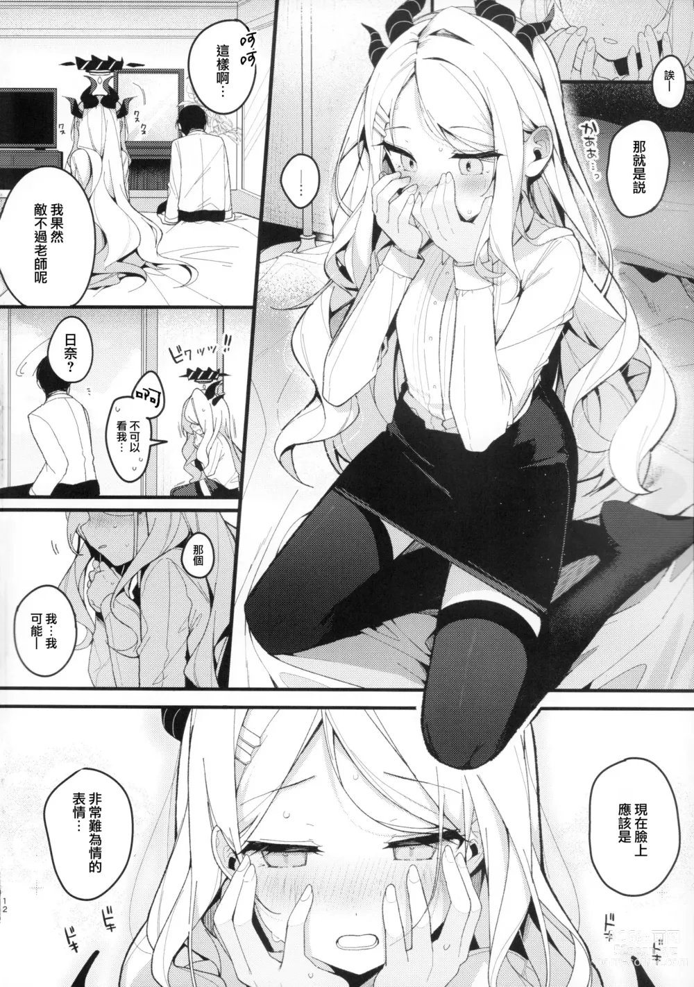 Page 12 of doujinshi 將仲夏之夢留存於那片浪花之中