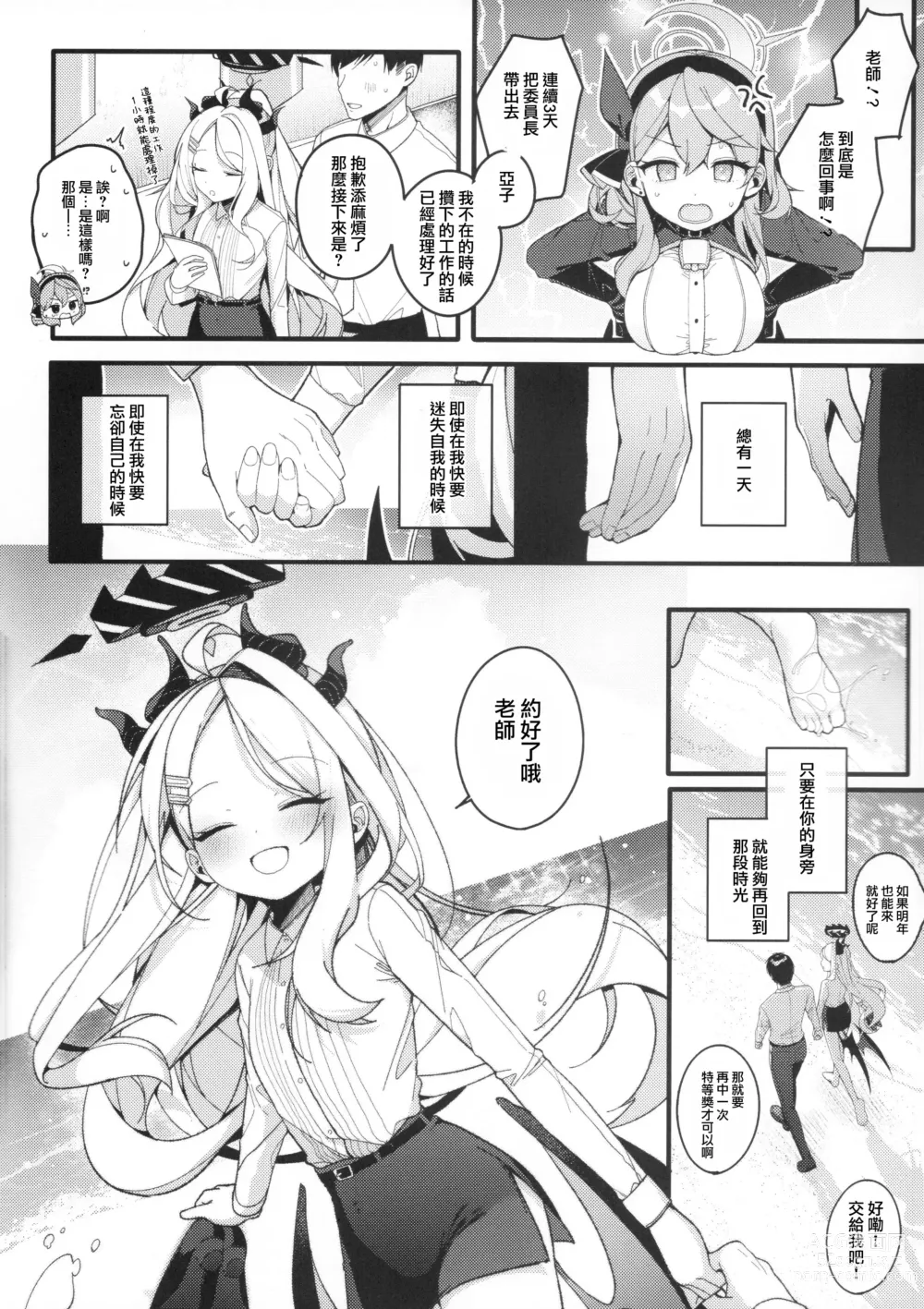 Page 22 of doujinshi 將仲夏之夢留存於那片浪花之中