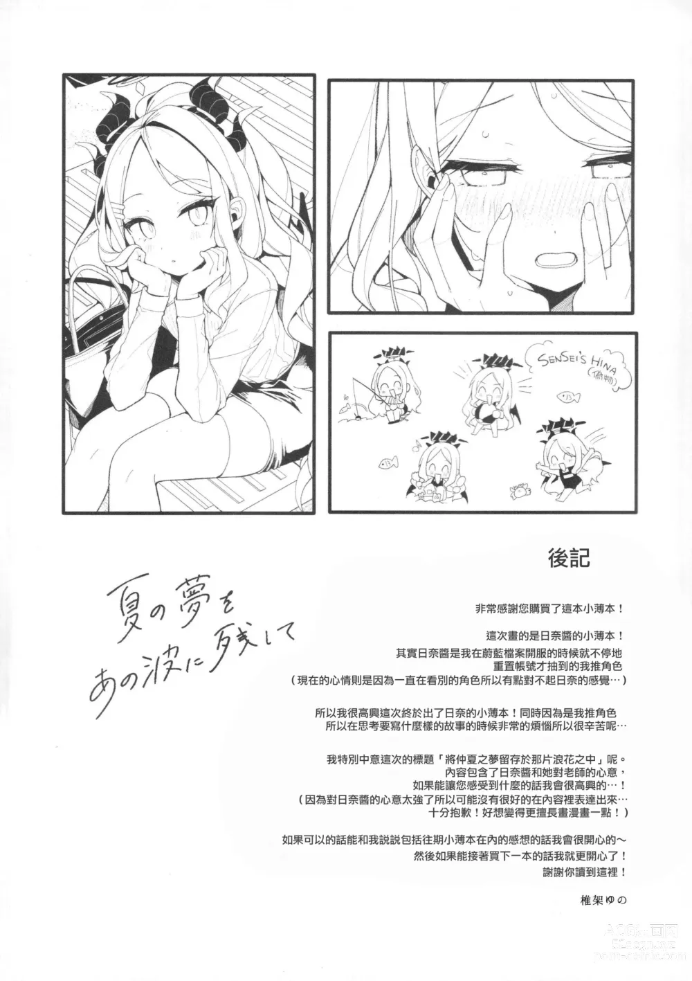 Page 24 of doujinshi 將仲夏之夢留存於那片浪花之中