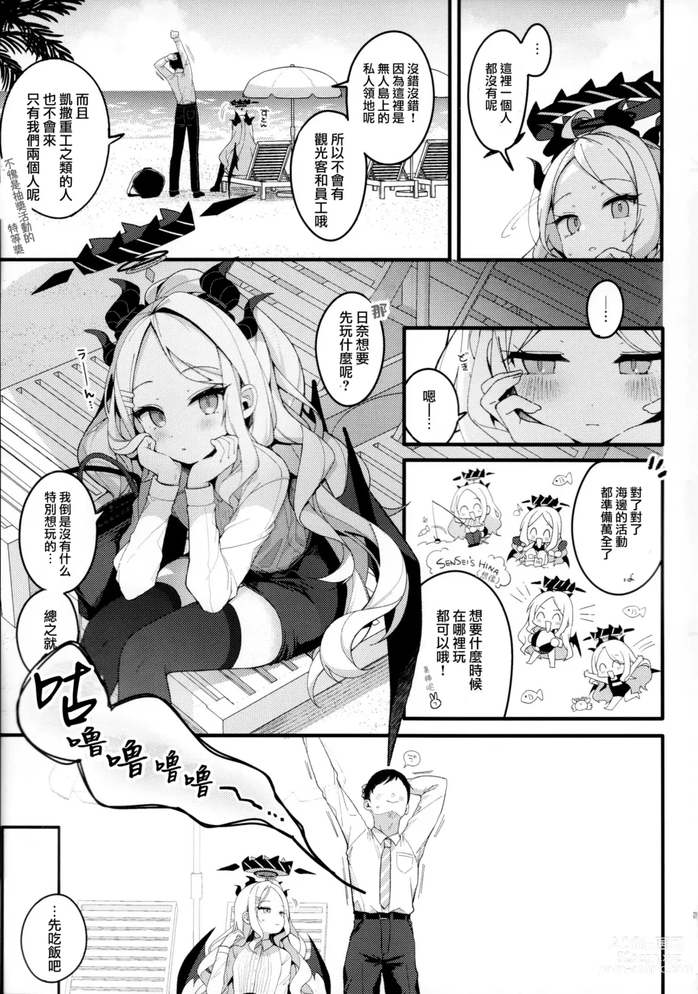 Page 7 of doujinshi 將仲夏之夢留存於那片浪花之中