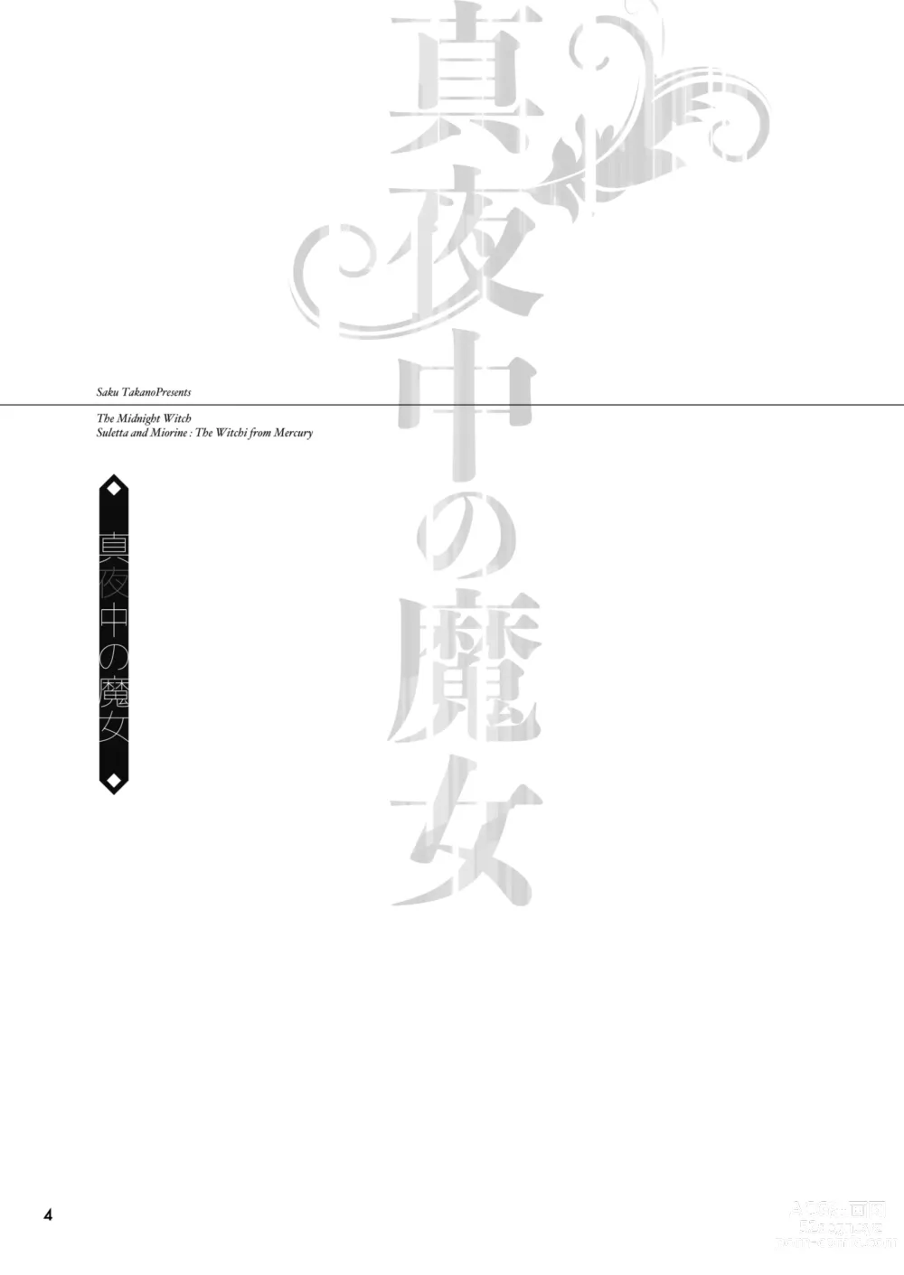 Page 3 of doujinshi Mayonaka no Majo