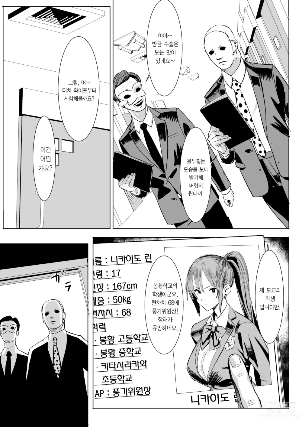 Page 8 of doujinshi 더치 와이프 수술