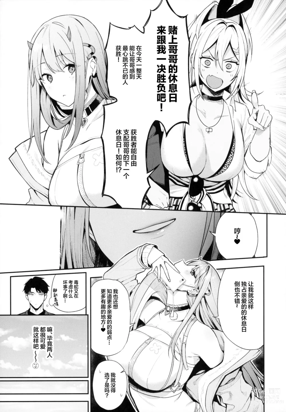 Page 4 of doujinshi Gals Showdown