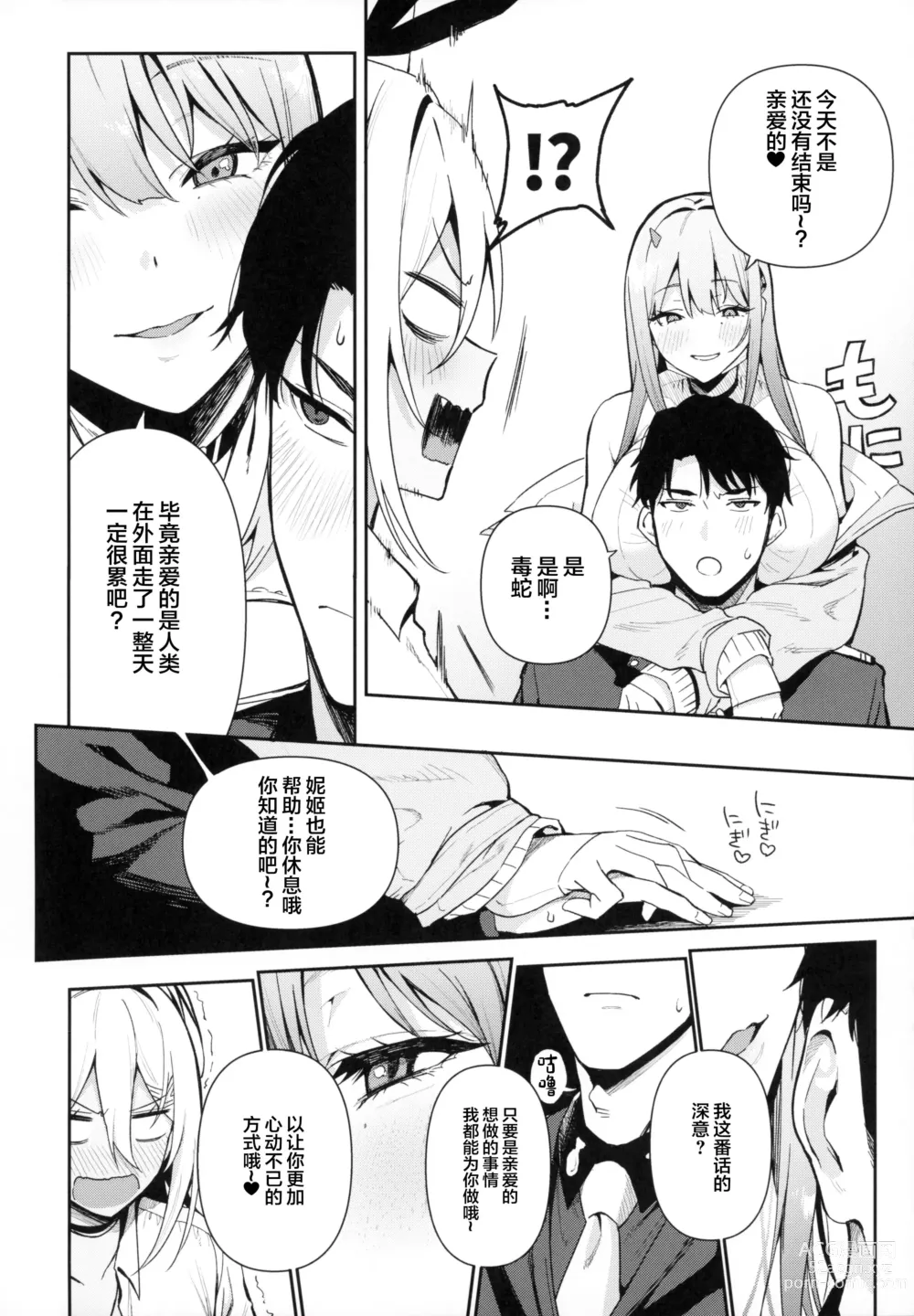 Page 7 of doujinshi Gals Showdown