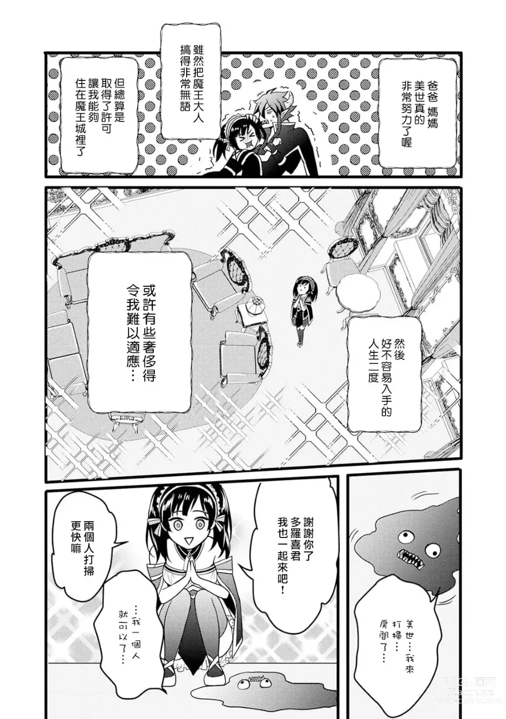 Page 12 of manga Honey Trap可以防止異世界崩壞 1-5 end