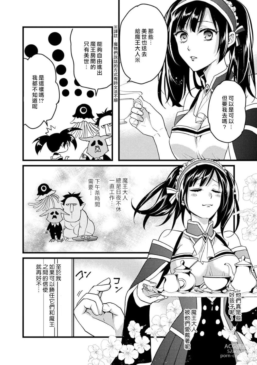 Page 14 of manga Honey Trap可以防止異世界崩壞 1-5 end