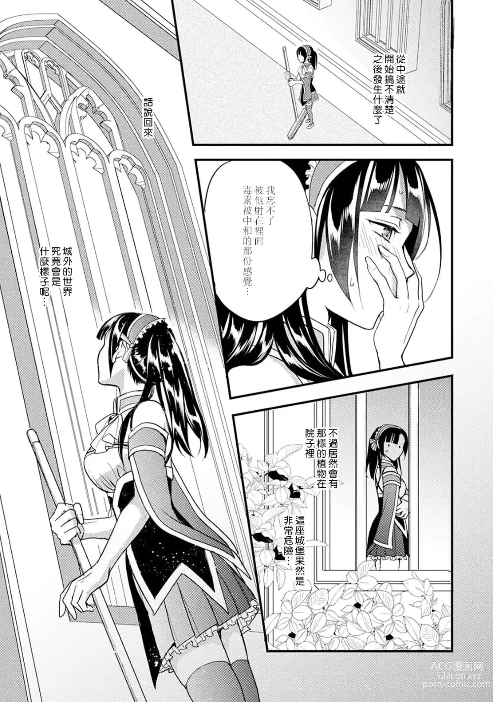 Page 141 of manga Honey Trap可以防止異世界崩壞 1-5 end