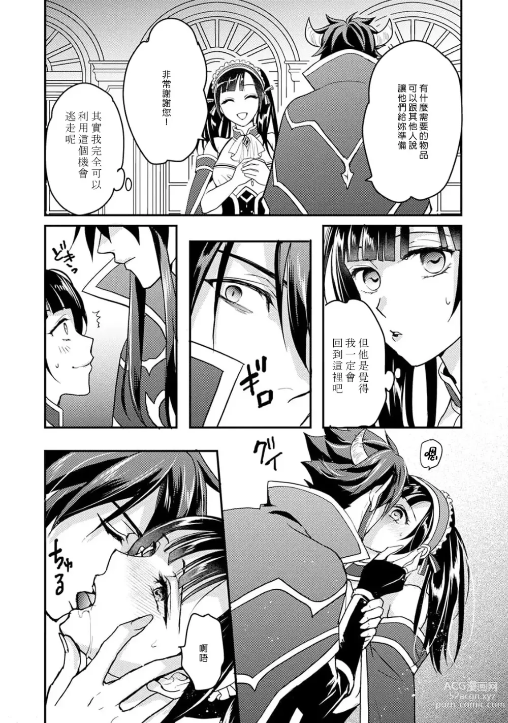 Page 147 of manga Honey Trap可以防止異世界崩壞 1-5 end