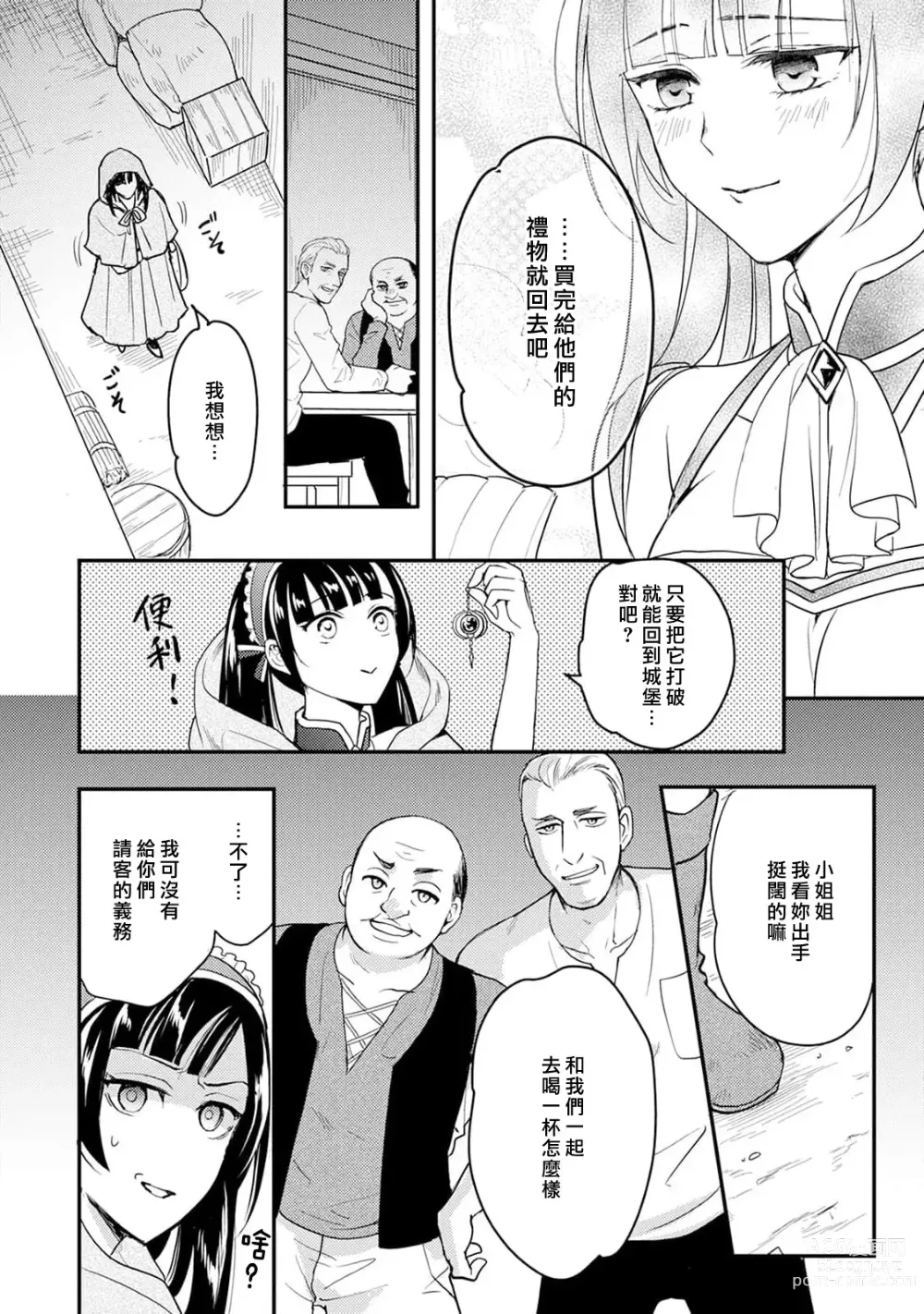 Page 151 of manga Honey Trap可以防止異世界崩壞 1-5 end