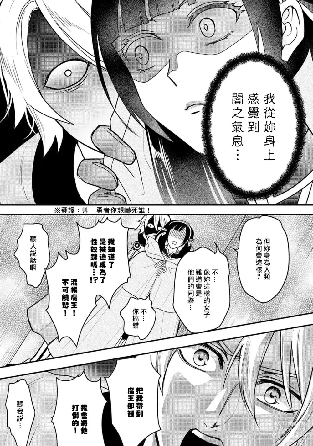 Page 155 of manga Honey Trap可以防止異世界崩壞 1-5 end