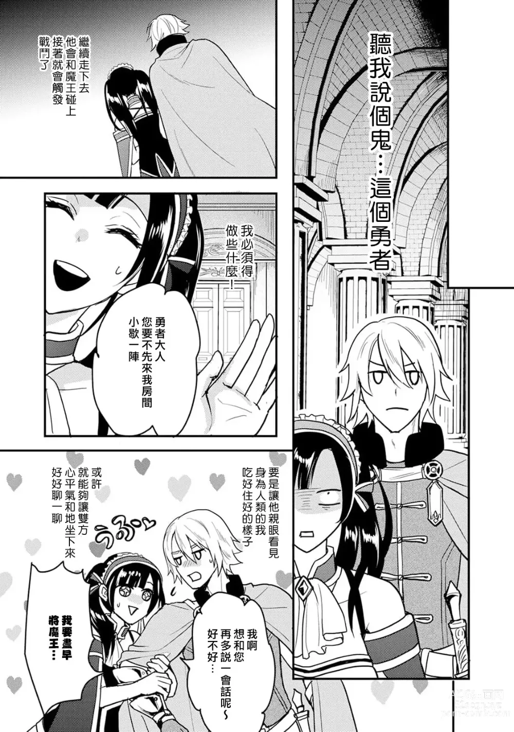 Page 156 of manga Honey Trap可以防止異世界崩壞 1-5 end