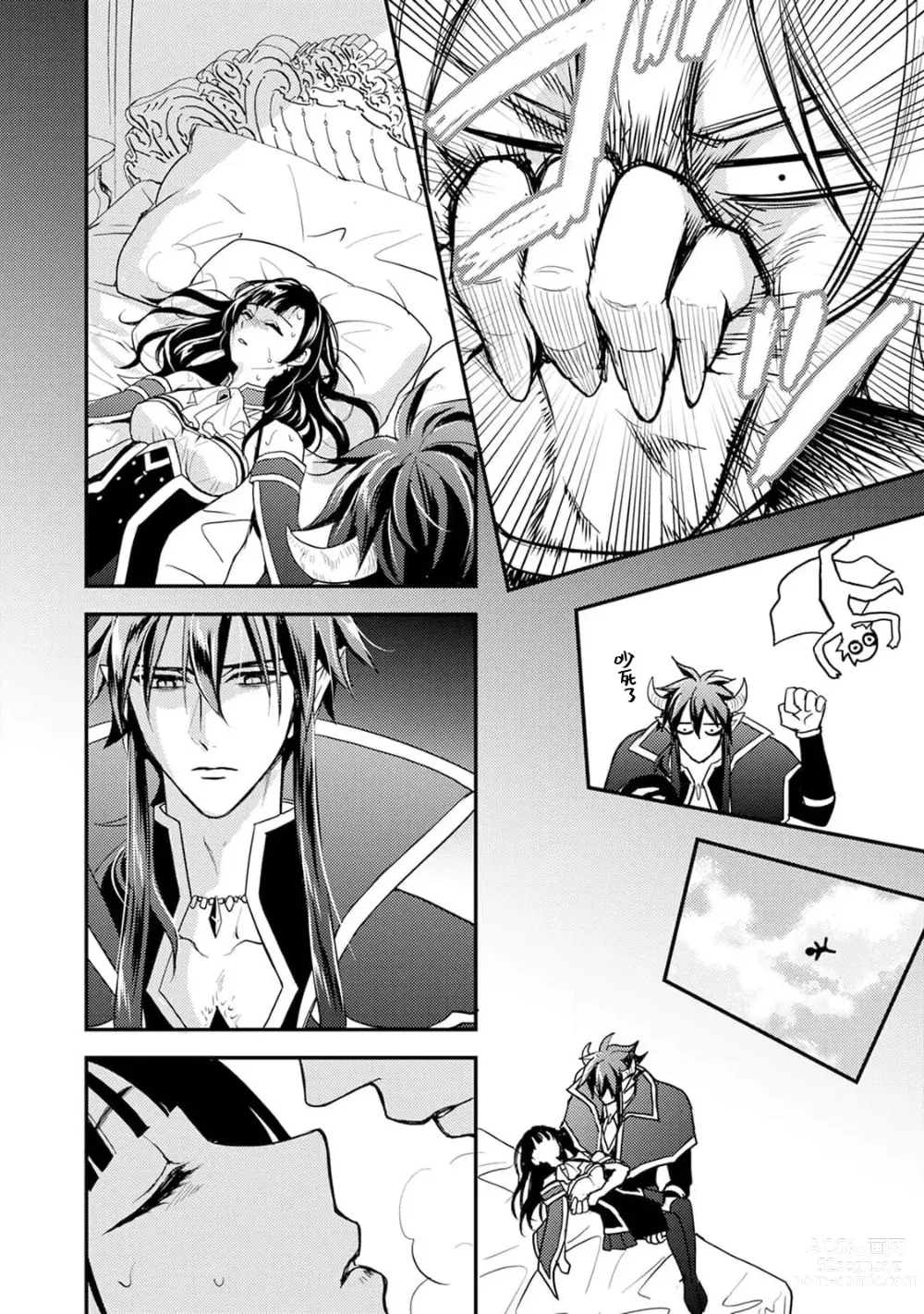 Page 163 of manga Honey Trap可以防止異世界崩壞 1-5 end