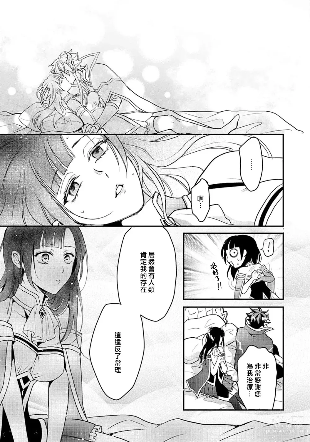 Page 164 of manga Honey Trap可以防止異世界崩壞 1-5 end