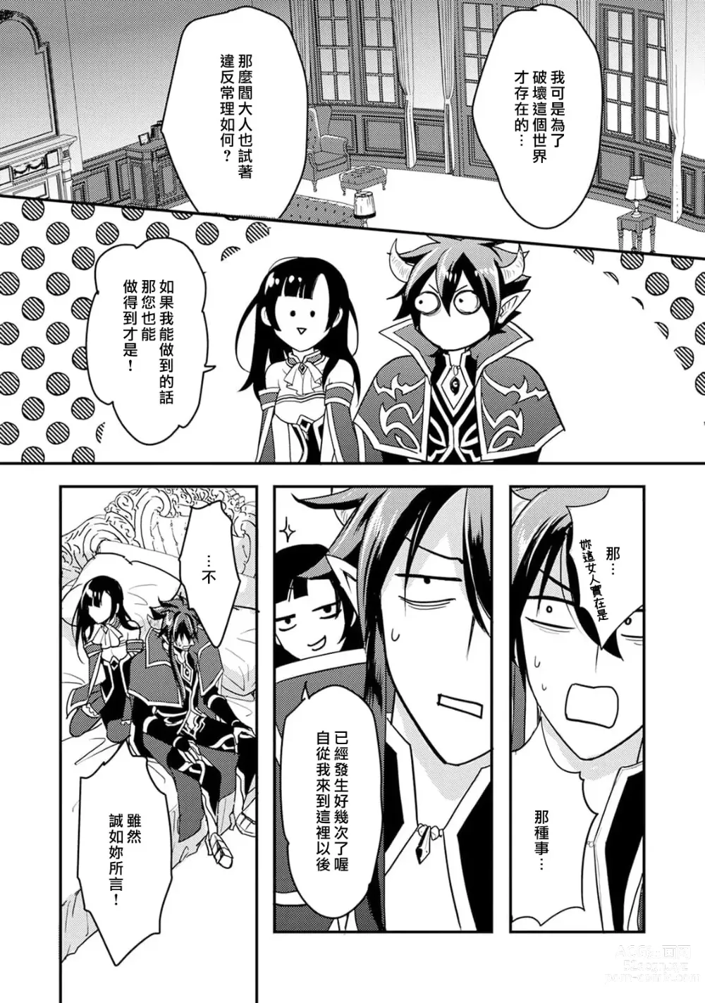 Page 165 of manga Honey Trap可以防止異世界崩壞 1-5 end
