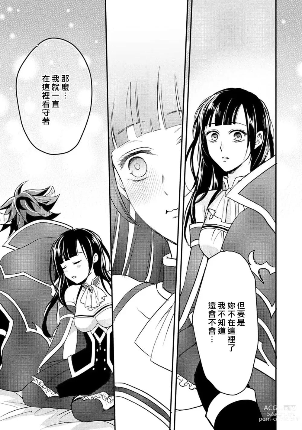 Page 166 of manga Honey Trap可以防止異世界崩壞 1-5 end