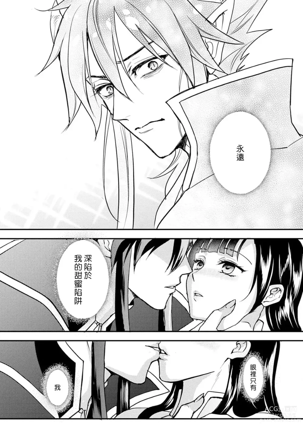 Page 167 of manga Honey Trap可以防止異世界崩壞 1-5 end